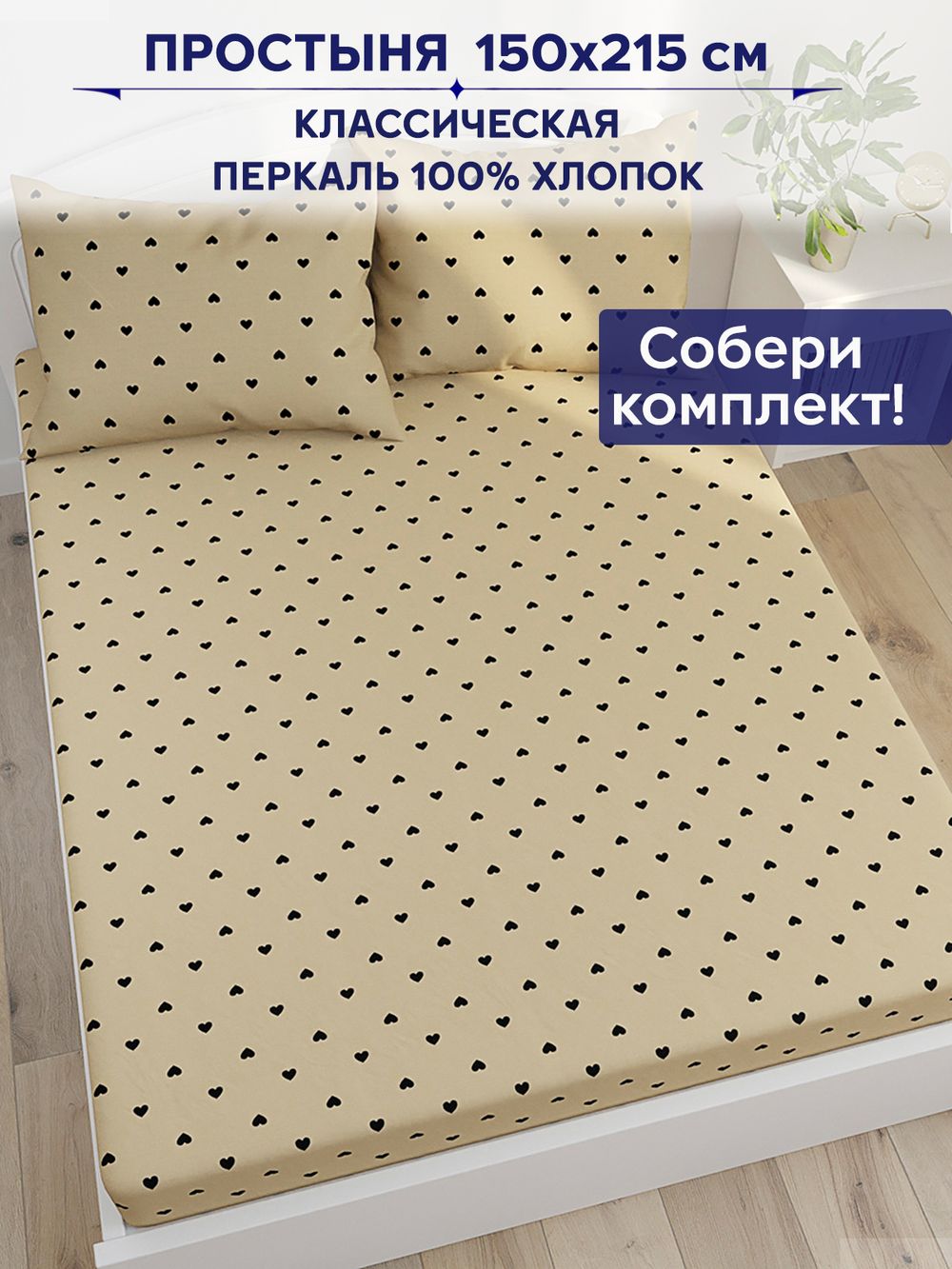 Простынь Сказка "Адель" 150х215 см