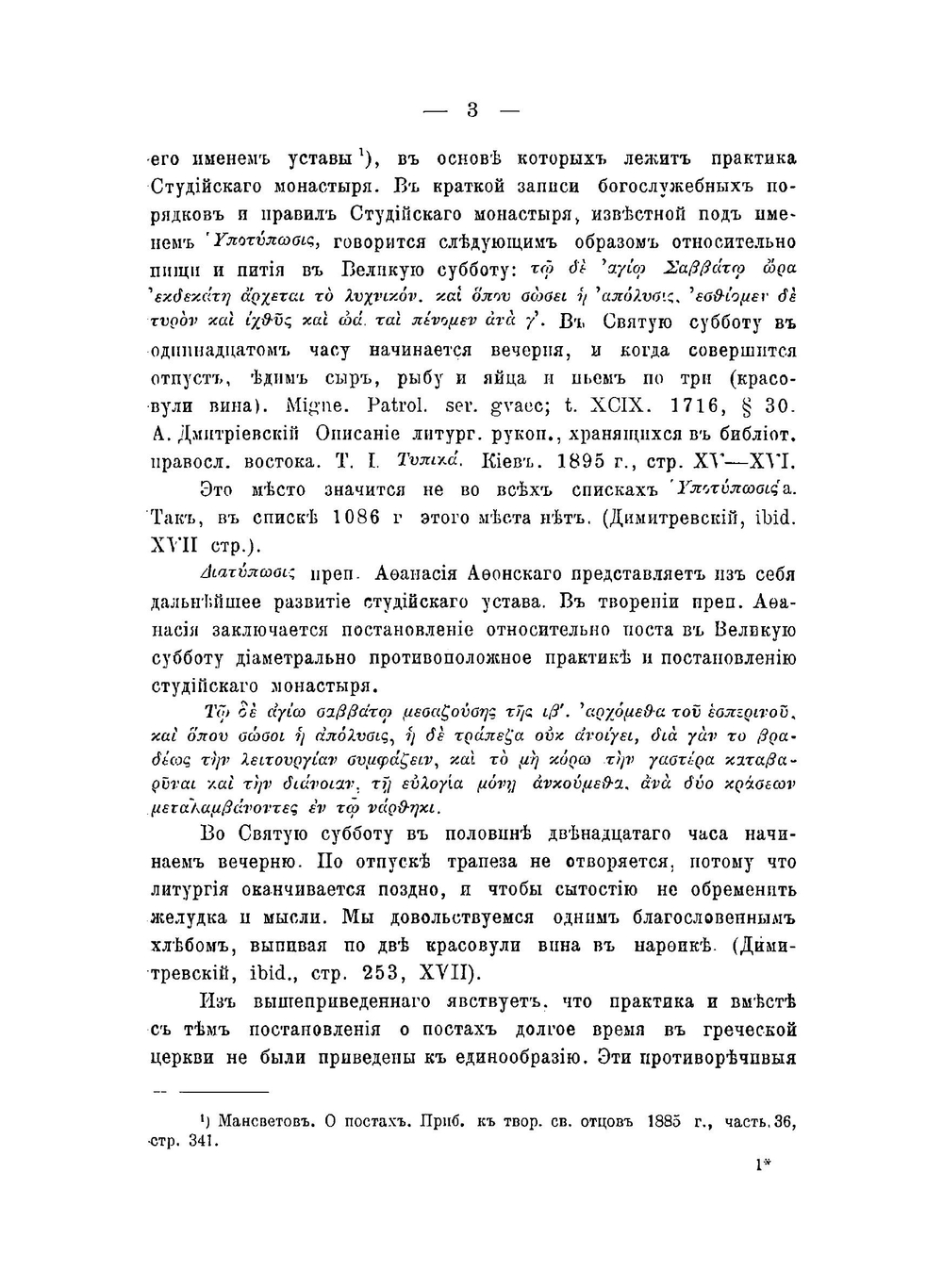 Борьба христианства с остатками язычества в Древней Руси. Том 2 | Н.Г. Гальковский