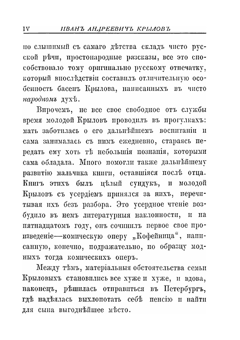 Полное собрание басен | И.А. Крылов; М.Н. Никольский