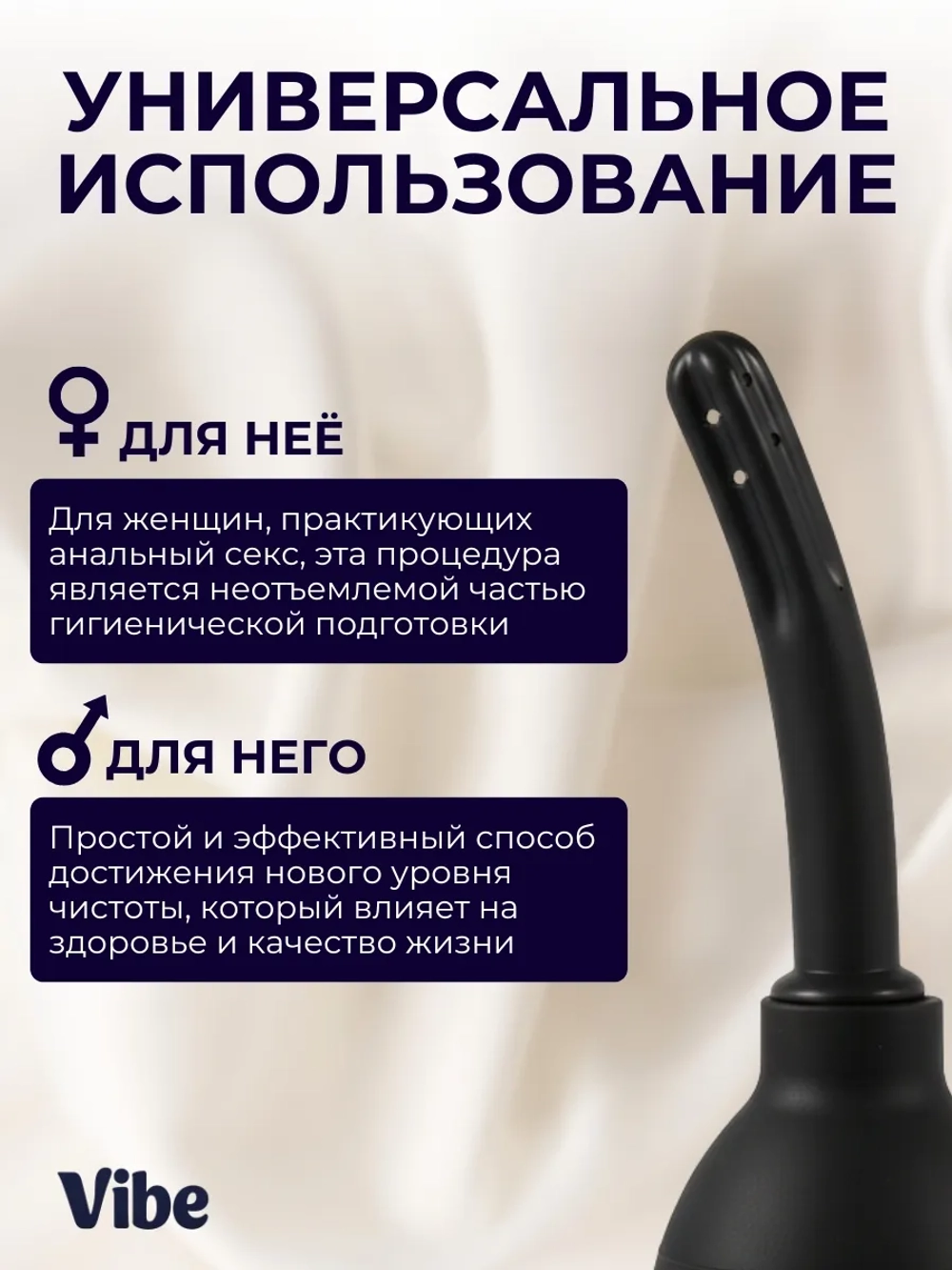 Анальный душ, клизма