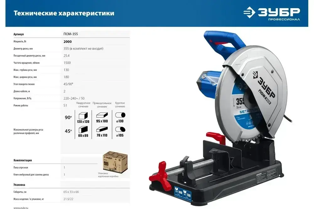 Пила отрезная (монтажная) ЗУБР Профессионал ПОМ-355 без диска, (2000 Вт, диск 355 мм, 1500 об/мин) электропила, отрезная машина