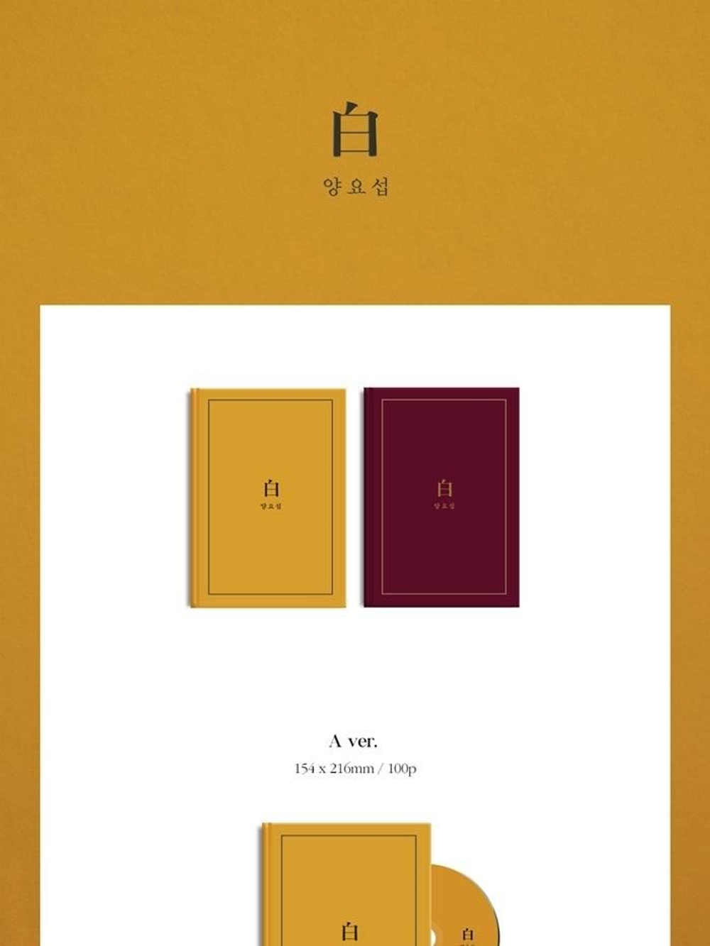 Альбом Highlight Yang Yo Seob - White 2nd Mini Solo Album RANDOM Version