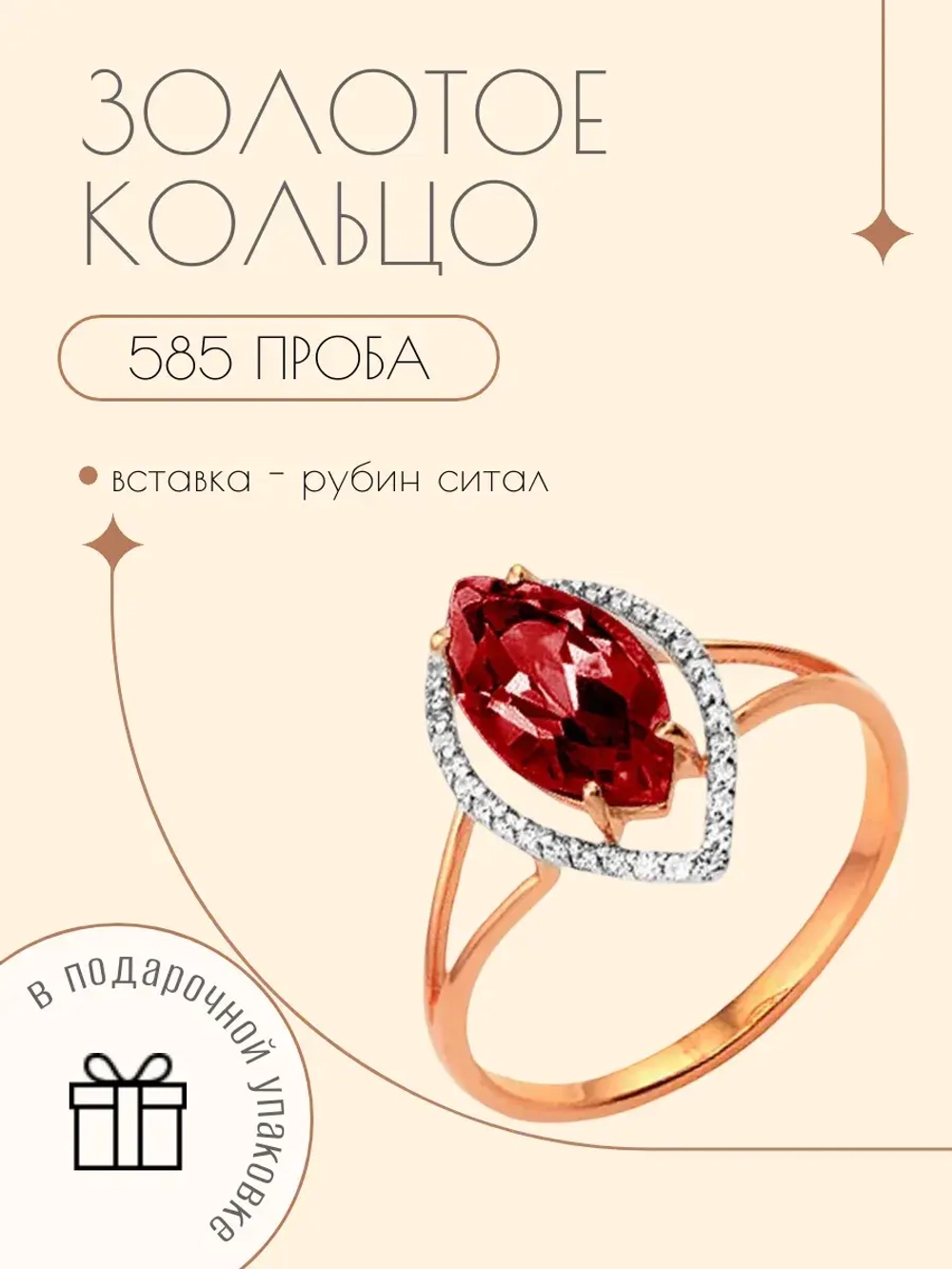 Золотое кольцо 585 пробы