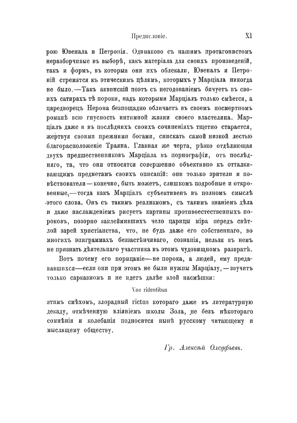 Эпиграммы М.В. Марциала | Марциал Марк Валерий