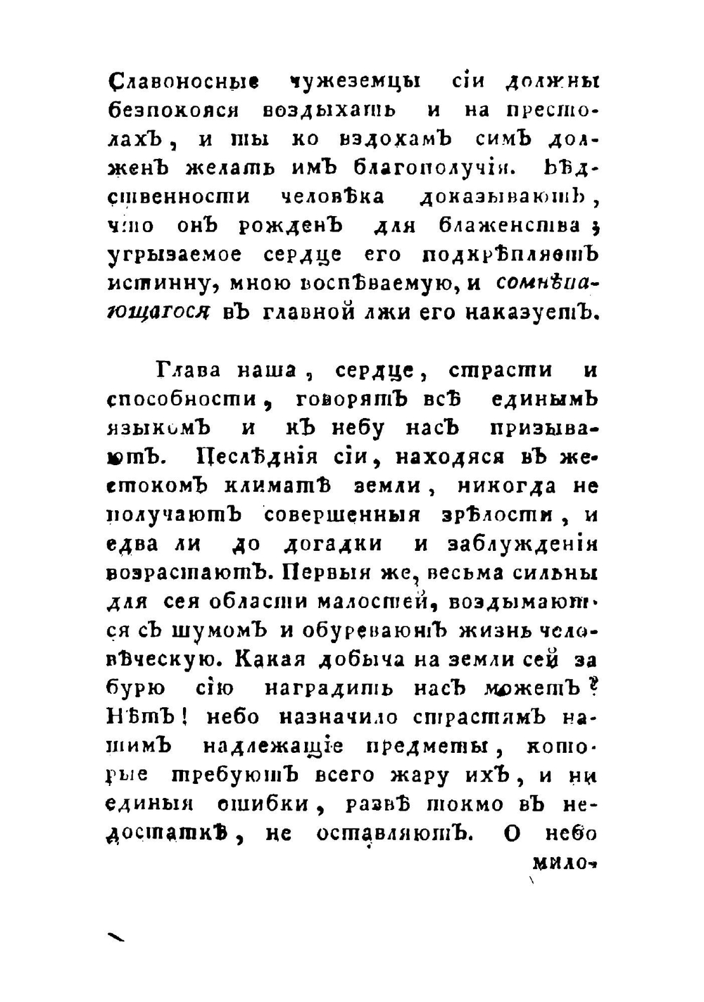 Плачь Эдуарда Юнга, или Нощныя размышления о жизни, смерти и безсмертии. Часть 2 | Эдуард Юнг