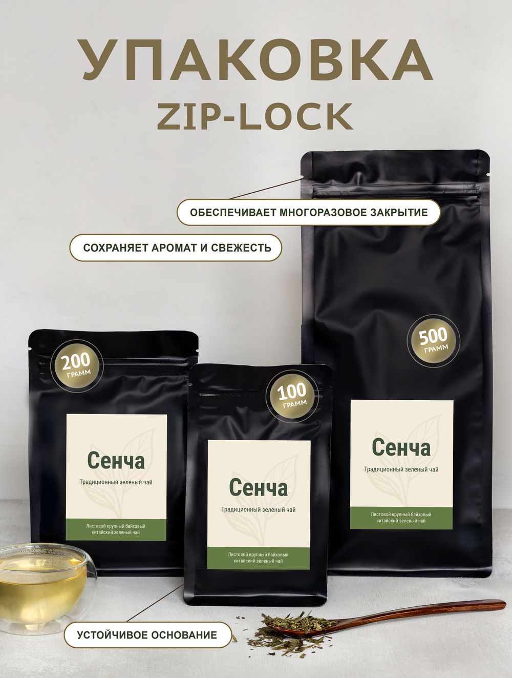 Чай зеленый - Сенча - пакет 500 гр