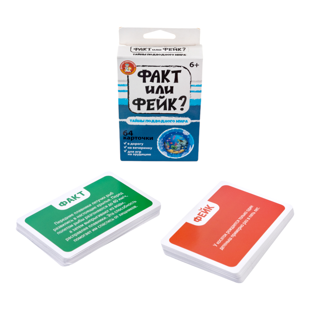 Игра настольная Факт или фейк Тайны подводного мира