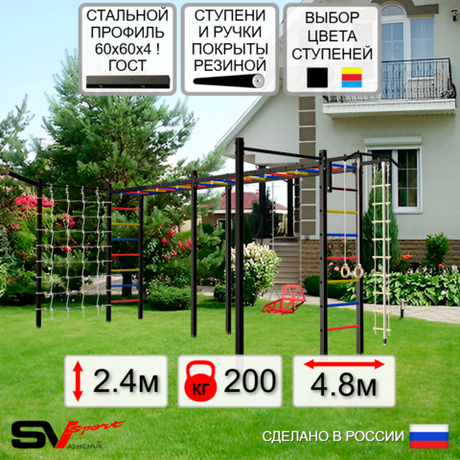 Уличная шведская стенка Sv Sport рукоход х 2 с комплектом турник прямой 2шт У53877 (Турник/Со спинкой/Кронш бокс/Канат/кольца/лестница/Сетка)