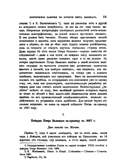 Критические заметки по истории Петра Великого | Е.Ф. Шмурло