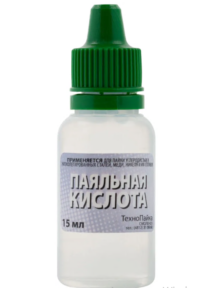 Паяльная кислота 15мл