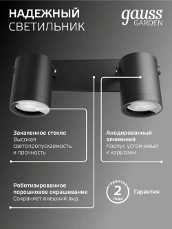 Светильник уличный настенный архитектурный под лампу GU10, 280*90*130мм IP54 Gauss Sonata