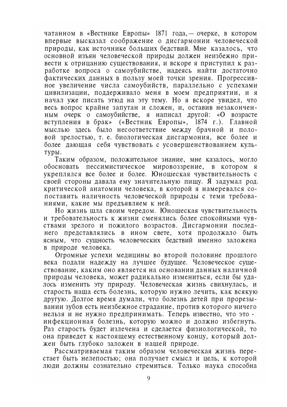 Этюды о природе человека | И.И. Мечников