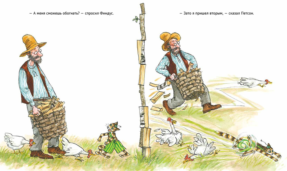 А ну-ка, Петсон! (новый ISBN)