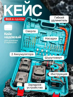 Дрель шуруповерт аккумуляторный электрический профессиональный