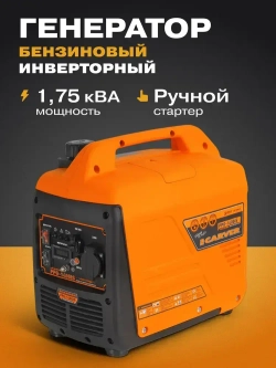 Генератор бензиновый инверторный CARVER PPG -1400IS (1,4 кВт, бак 2,5 л, ручной стартер, цифровой дисплей, порт USB 3.0 / Type-C) /бензогенератор резервный источник питания