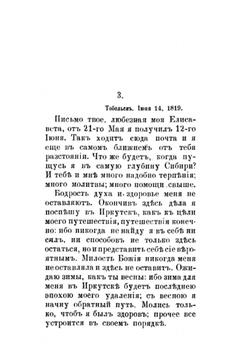 Письма Сперанского из Сибири к его дочери Елизавете Михайловне | М. М. Сперанский; Е.М. Фролова-Багреева