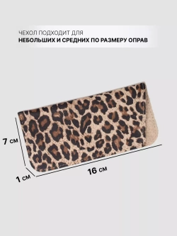 8700R/Очечник