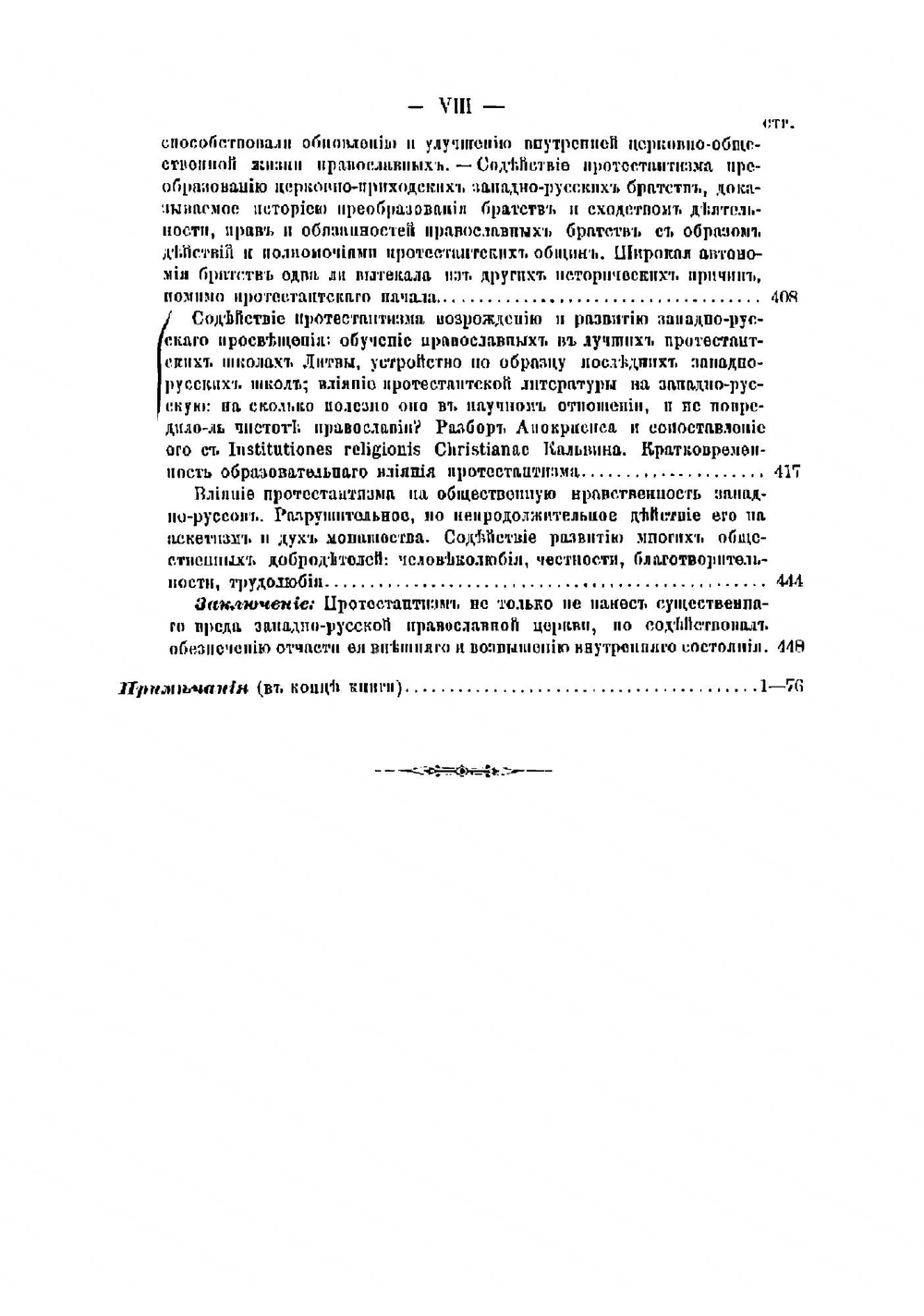 Отношение протестантизма к России в XVI и XVII веках | Сергий