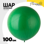 Шар латексный Пастель 100 см (Зеленый)