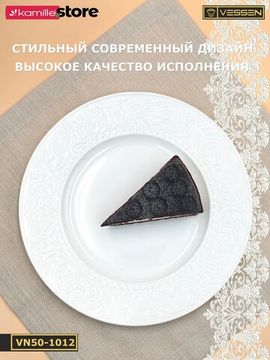 Тарелка обеденная 27 см. набор 6 шт. Ажур классик