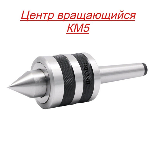 Центр станочный вращающийся К/М 5