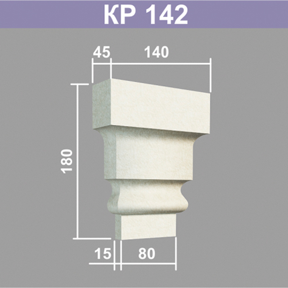 КР142 кронштейн (45х140х180мм)