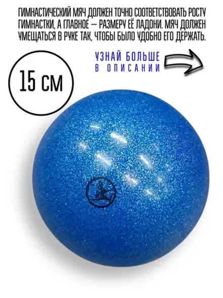 Мяч для художественной гимнастики