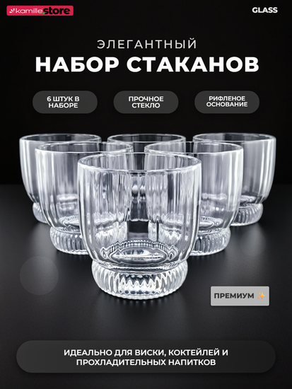 Набор стаканов 300 мл. 6 шт.