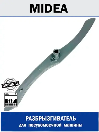 Разбрызгиватель верхний для посудомоечной машины - 12176000009161 MIDEA ( 12176000009161 , 12176000025299 , 673000330015 )