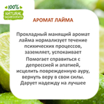 Лайм, отдушка для свечей и мыла