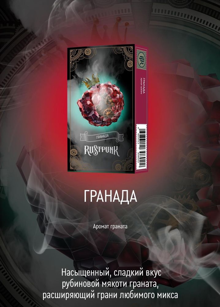 Rustpunk – Гранада с Гранатом, 40 гр