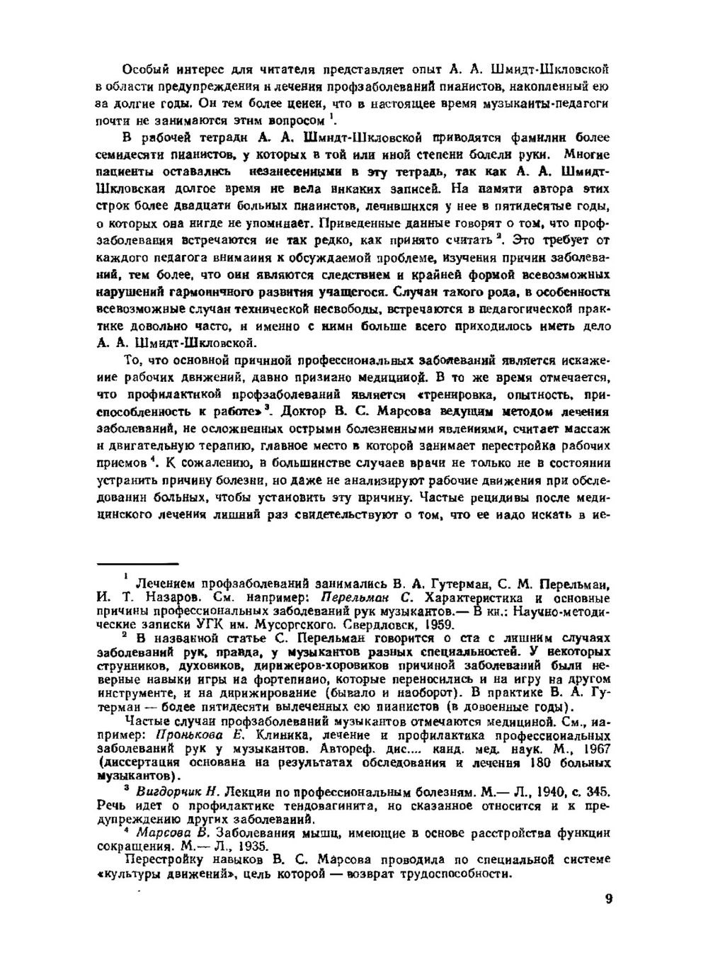 О воспитании пианистических навыков | А. Шмидт-Шкловская
