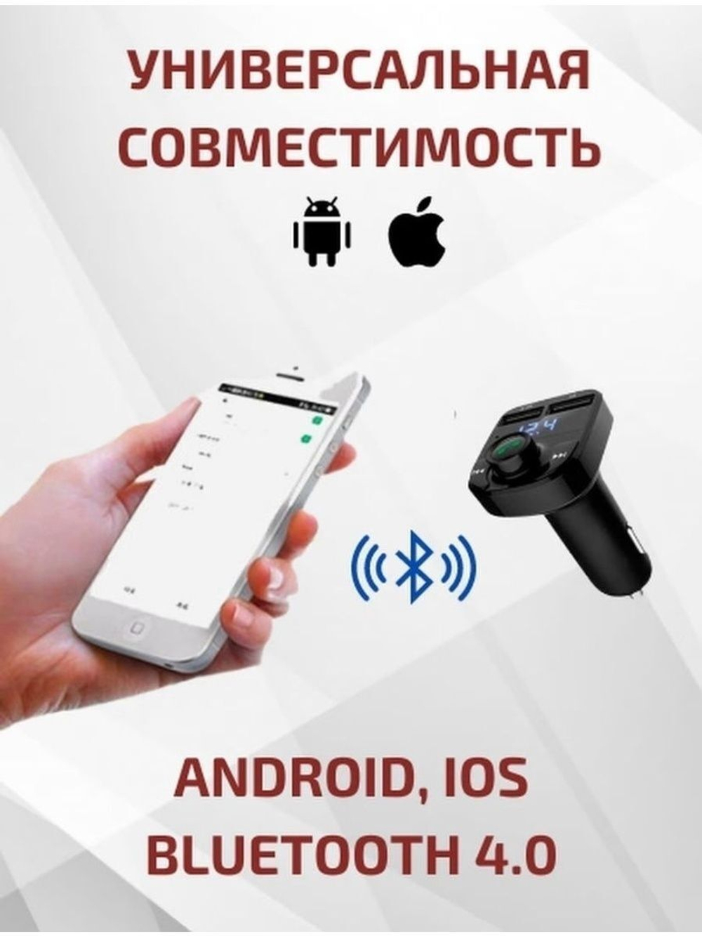 FM трансмиттер Bluetooth фм модулятор