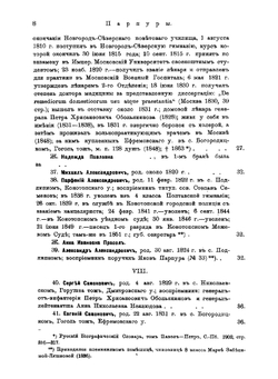 Малороссийский родословник. Том 4. П.-С | Модзалевский Вадим Львович