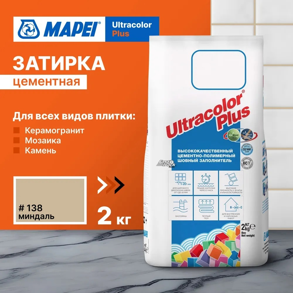 Затирка ULTRACOLOR PLUS №138 миндаль для швов с водоотталк. и антигриб. эффектом 2кг (MAPEI)