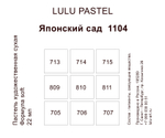 Японский сад 1104