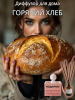 Диффузор для дома