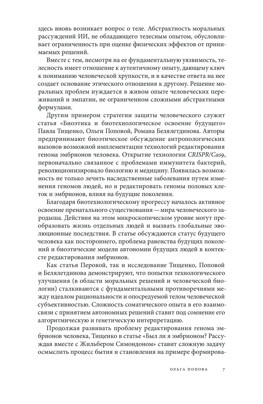 Журнал «Логос» № 5 2025