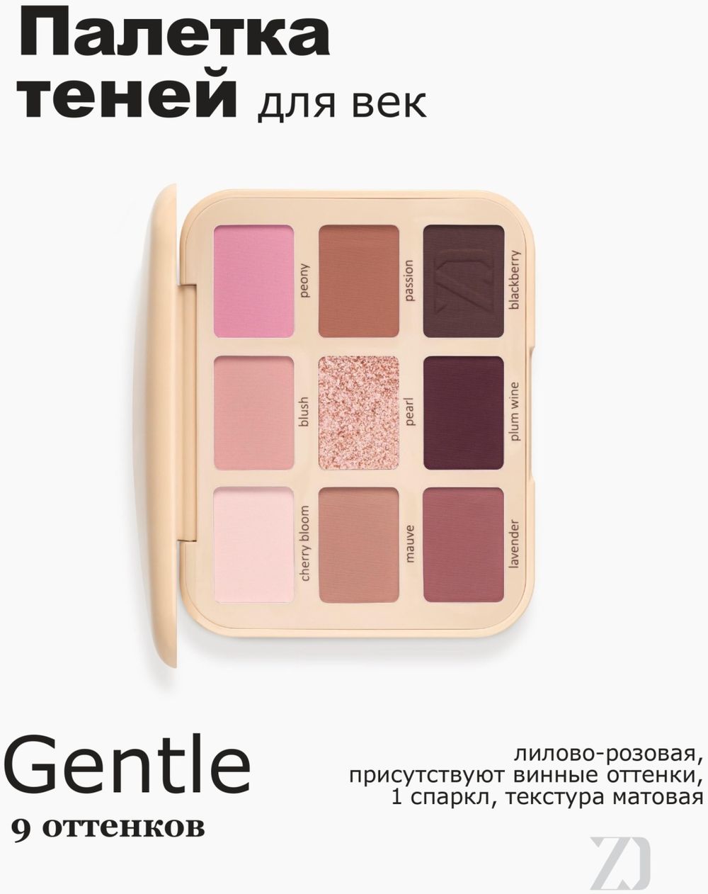 Палетка теней MAKEUPSTOREKZ Eyeshadow Palette - GENTLE
