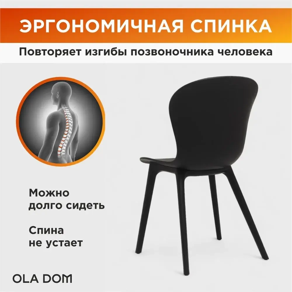 Комплект из двух стульев "LOFT" бренда OLA DOM. Цвет: Антрацит.