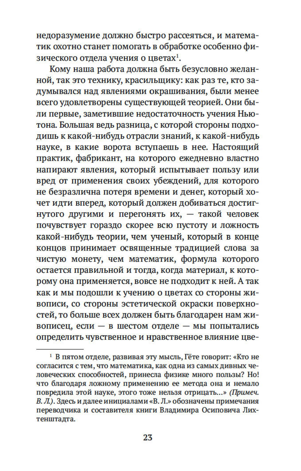 Учение о цвете