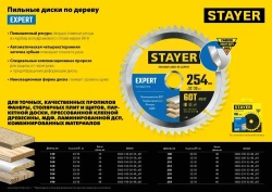 Stayer Диск пильный 216 x 32; 48 зуб.