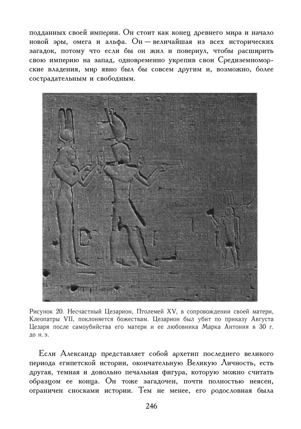 Наследие Египта (PDF)