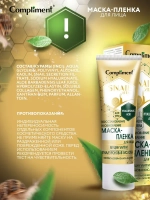 Compliment SNAIL VITAL Маска-ПЛЕНКА для лица Восстановление и Обновление муцин улитки 80мл