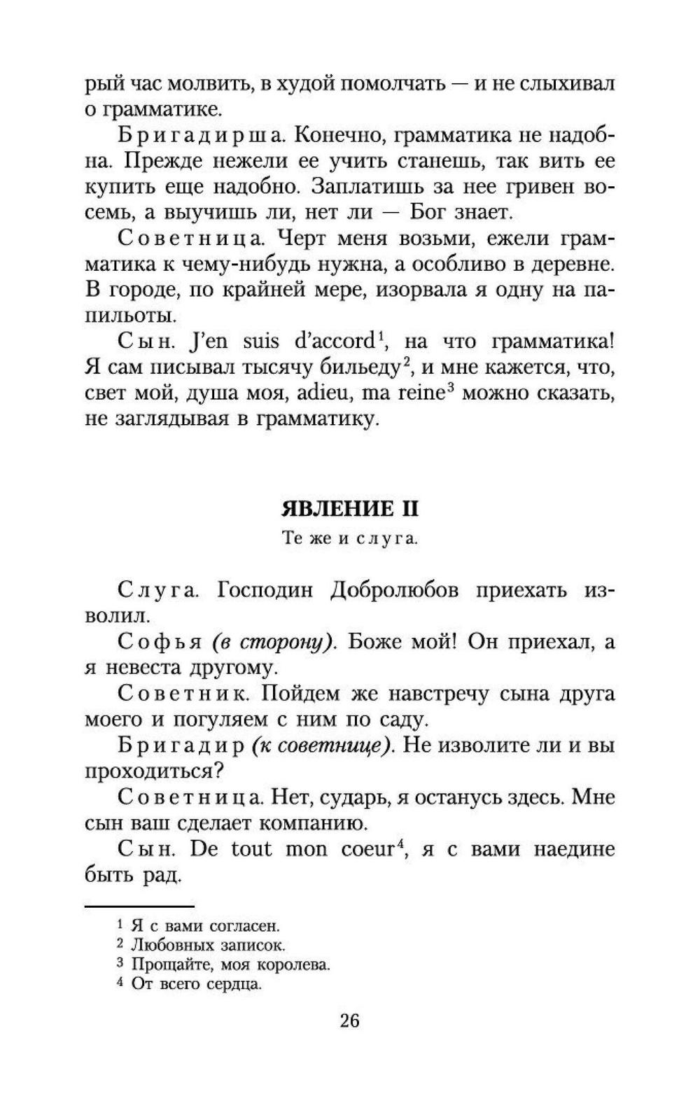 Недоросль