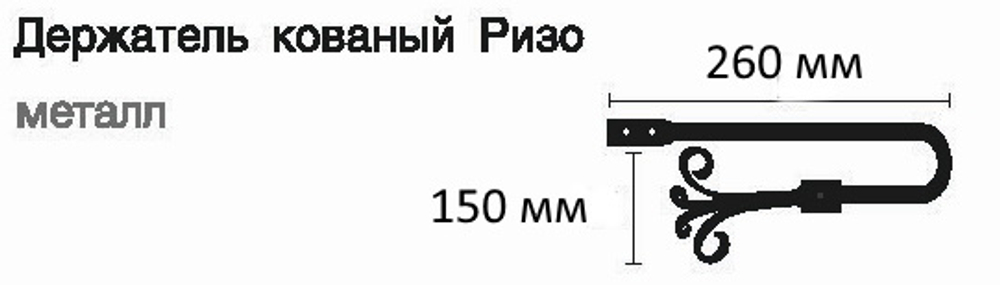 Держатель для штор кованый Готика Ризо d20 мм, цвет черный