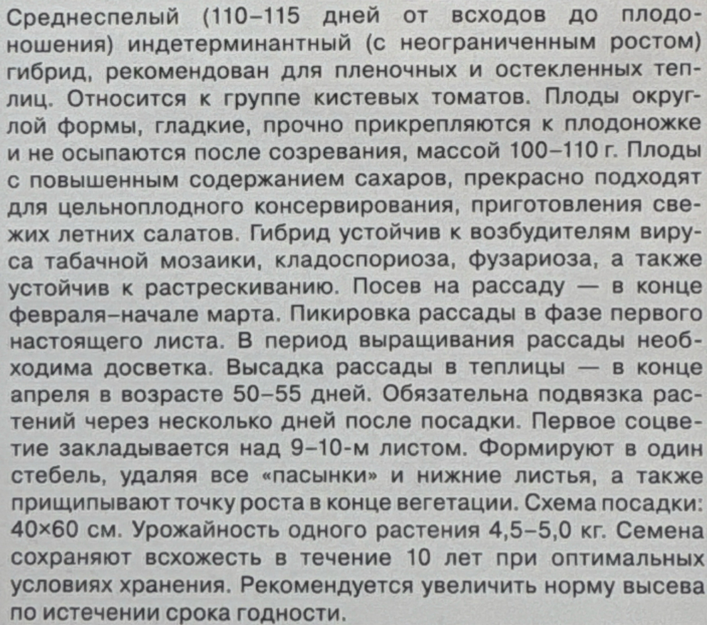 Томат Интуиция F1 1+1/25 шт С СМТ-171