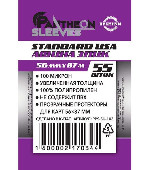 Протекторы Премиум Pantheon Sleeves Standart USA Афина Эпик 56x87 mm 55 шт.