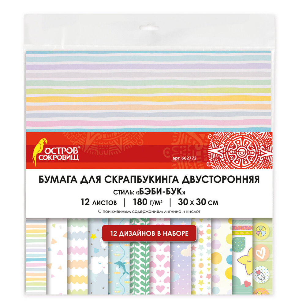 Бумага для скрапбукинга 30х30 см "Бэби-бук", двусторонняя, 12 листов, 12 дизайнов, 180 г/м2, ОСТРОВ И