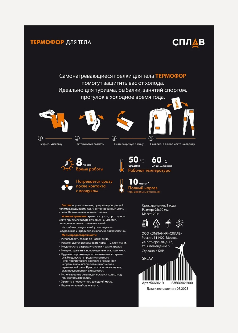 Автономный источник тепла 8ч Термофор для тела Мини